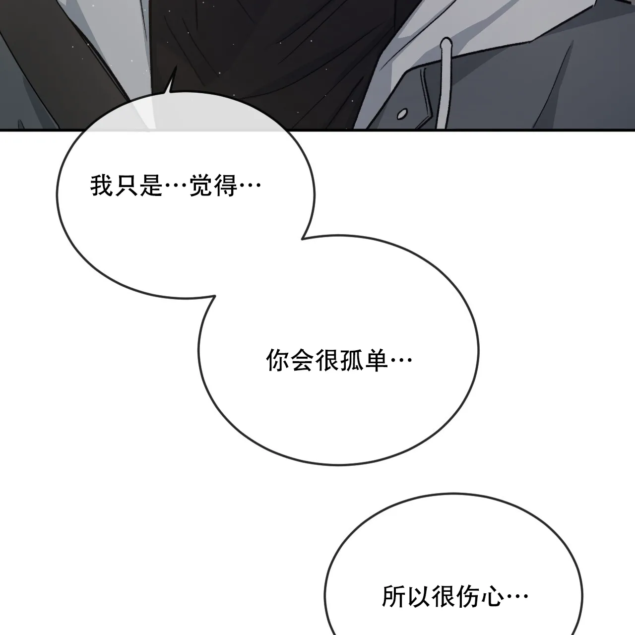 《相克》第88话 第57页