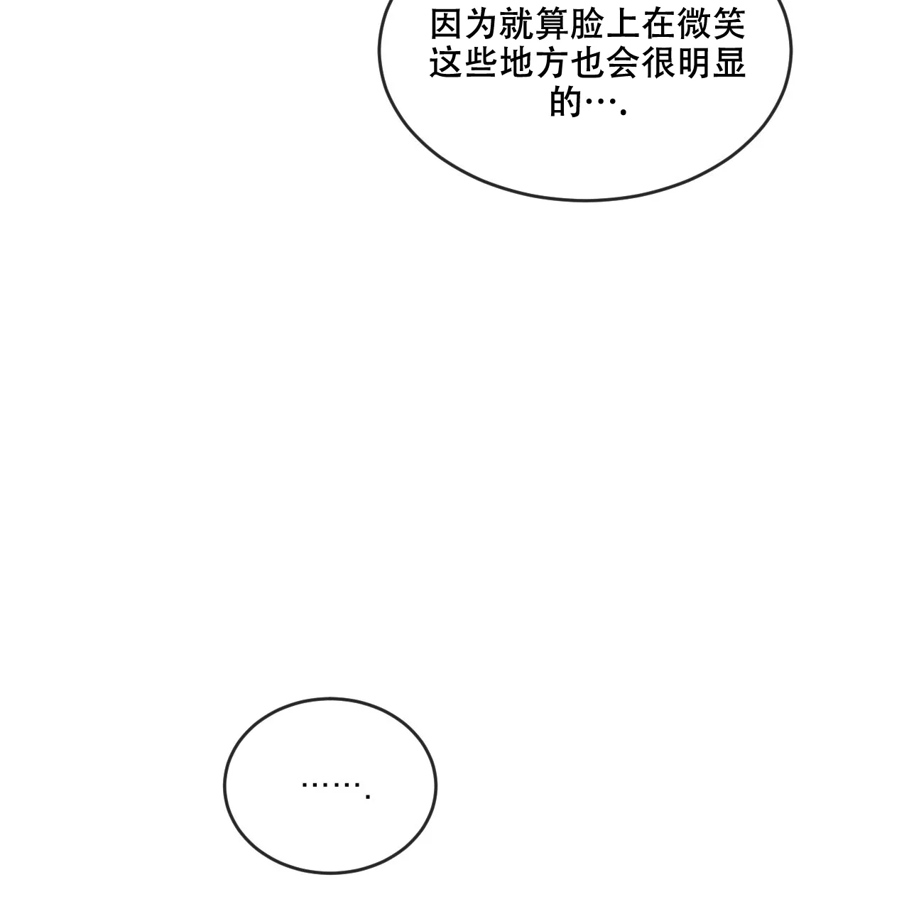 《相克》第88话 第33页