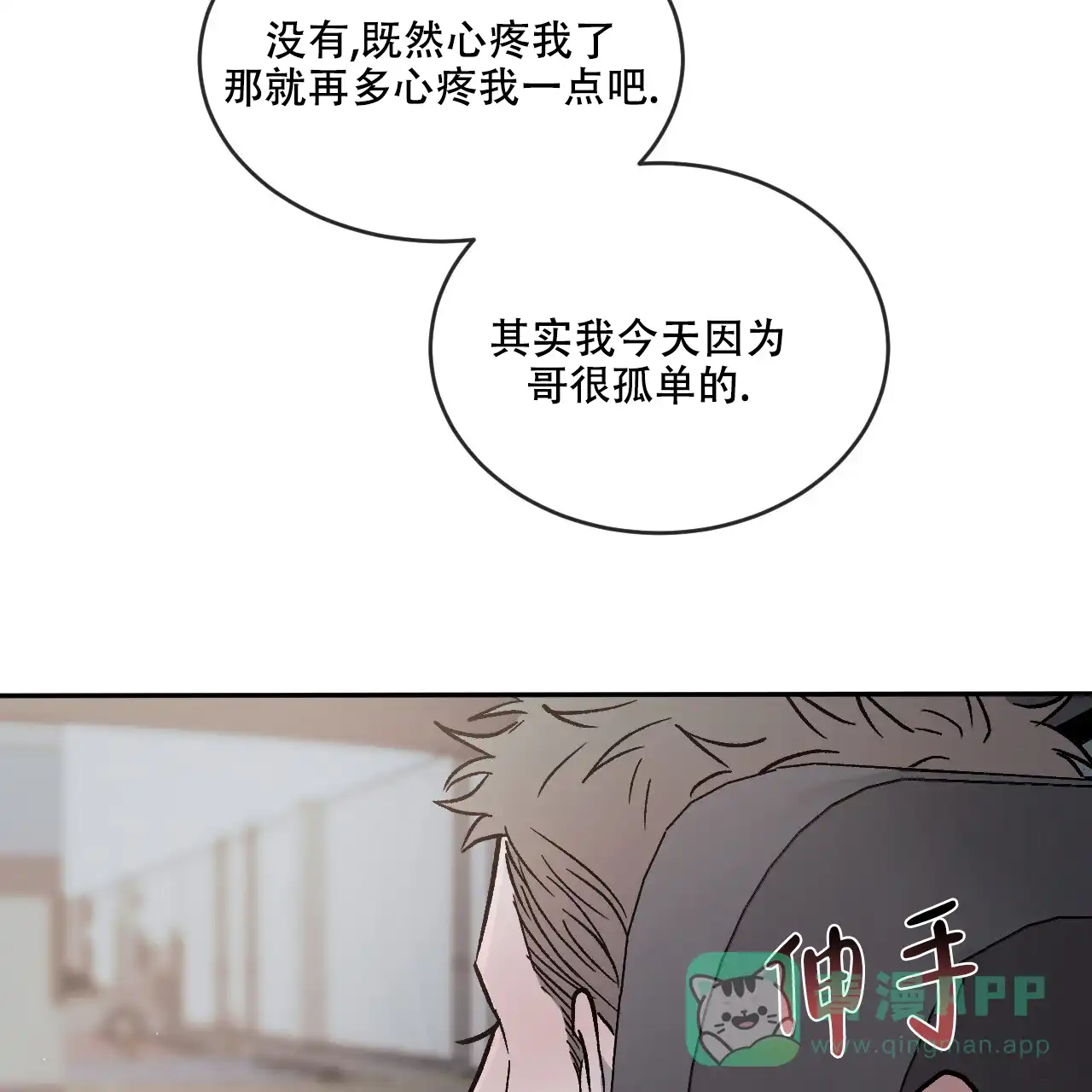 《相克》第88话 第66页