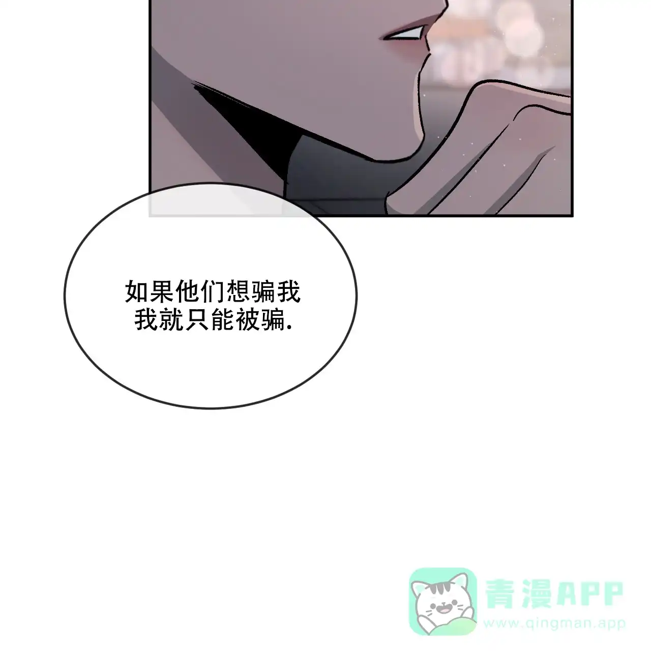 《相克》第88话 第21页