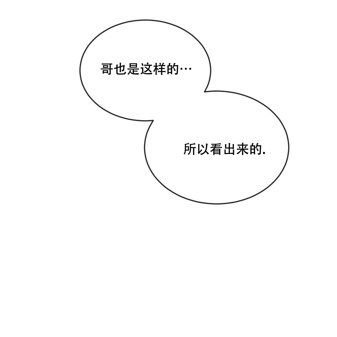《相克》第88话 第12页