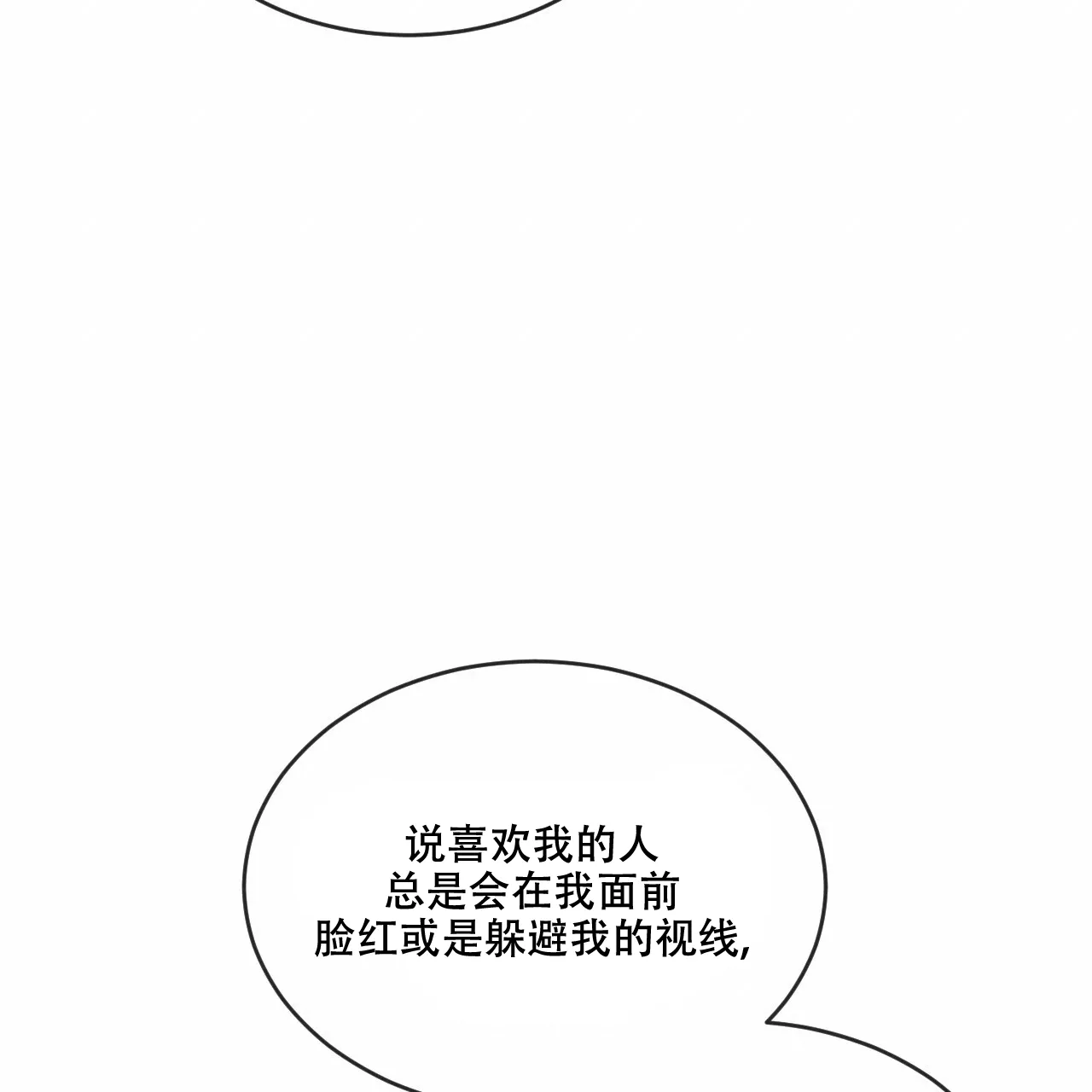 《相克》第88话 第10页