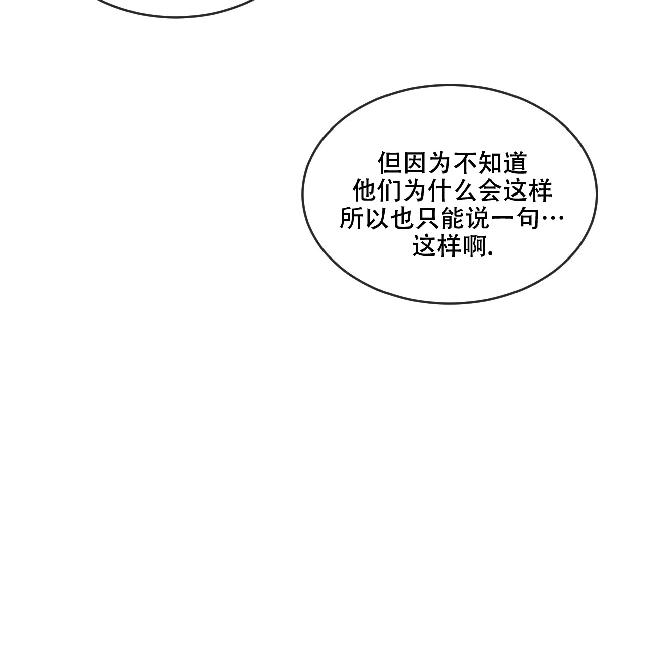 《相克》第88话 第40页