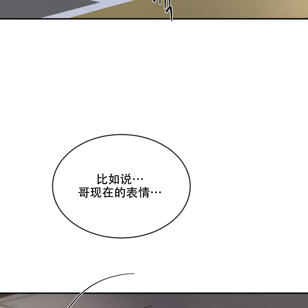 《相克》第88话 第49页