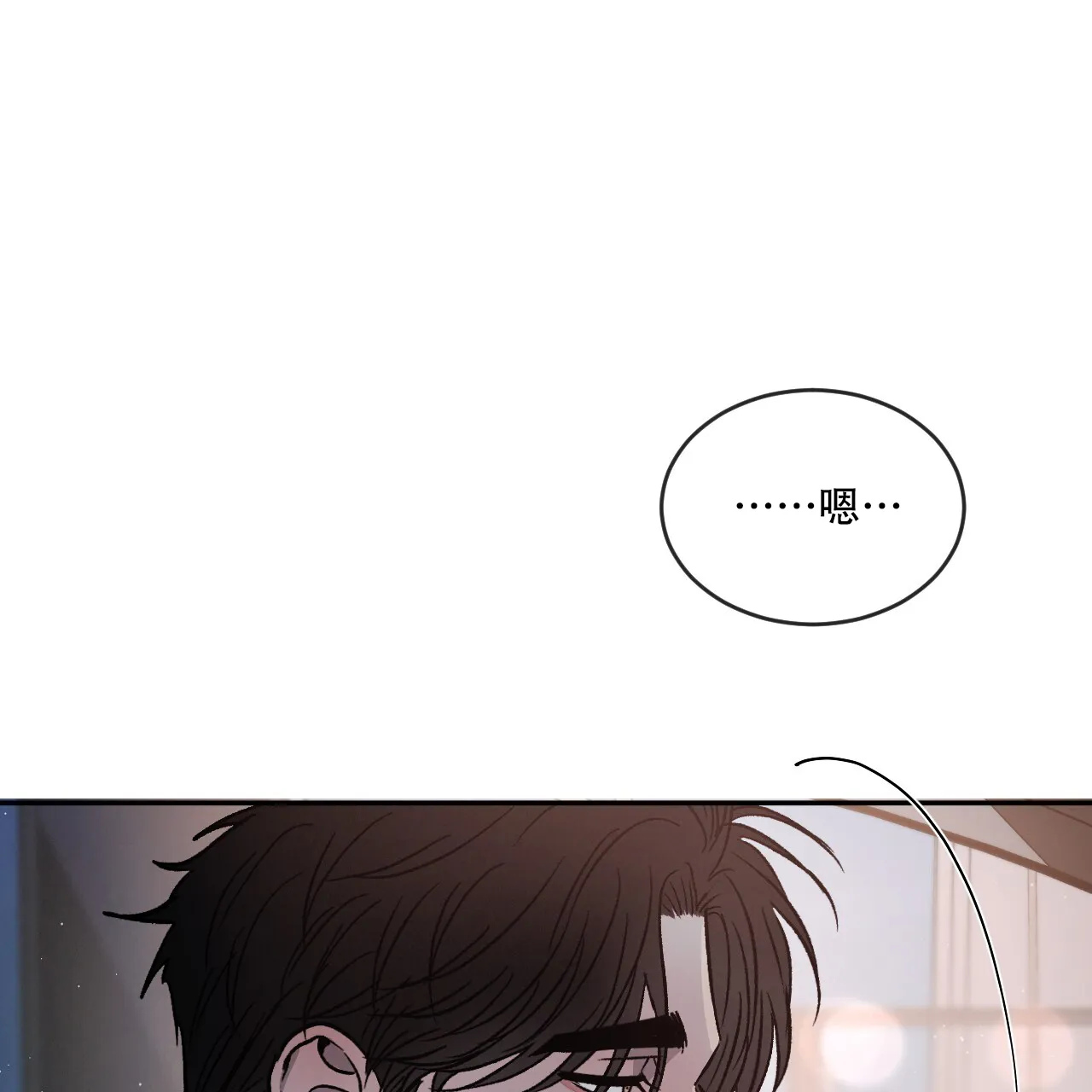 《相克》第88话 第8页