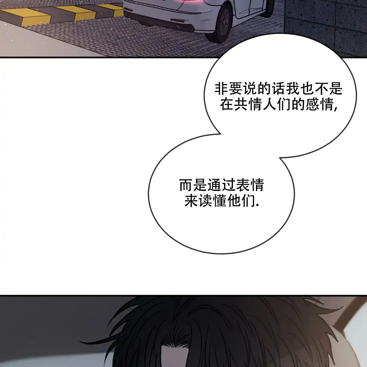 《相克》第88话 第38页