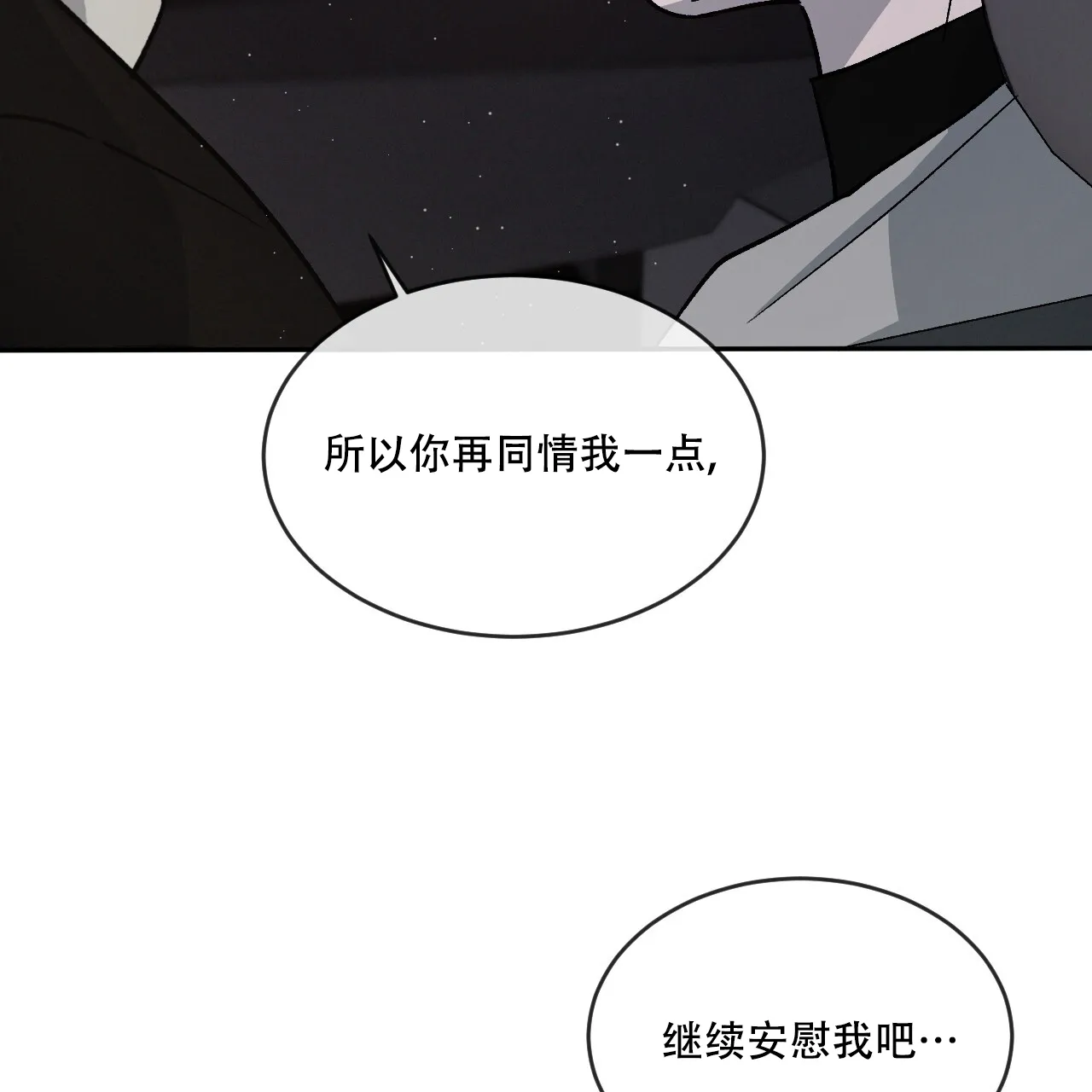 《相克》第88话 第73页