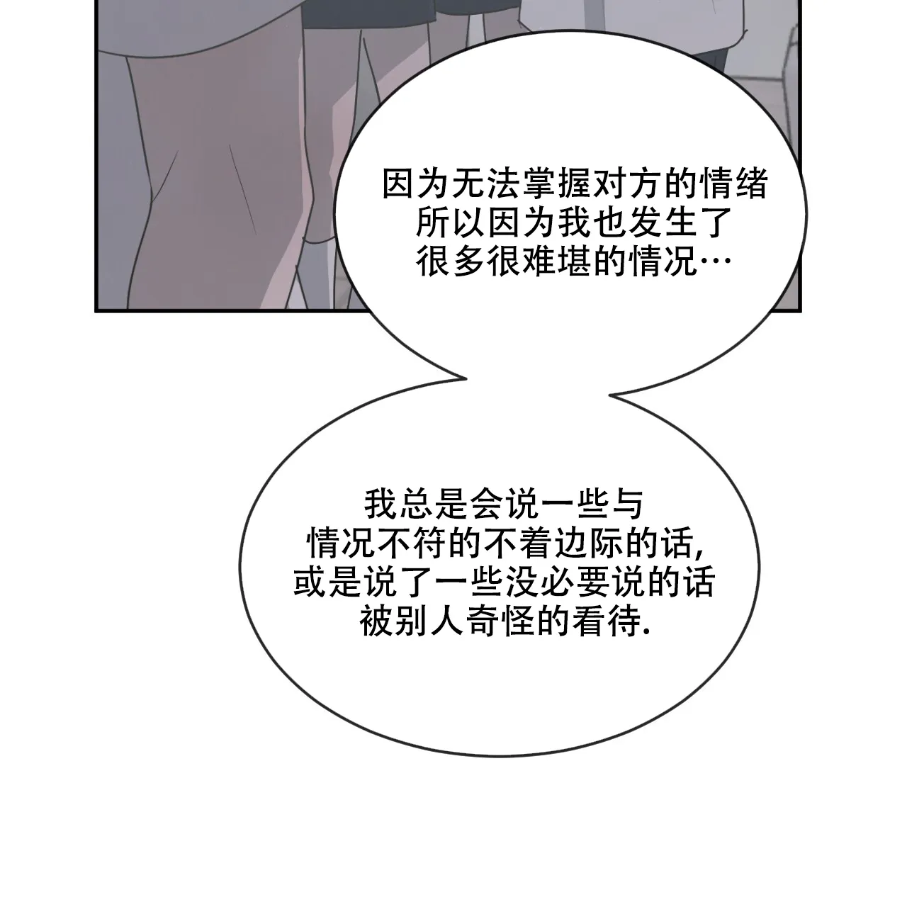《相克》第88话 第43页