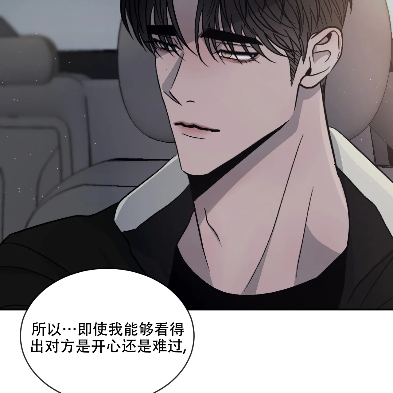 《相克》第88话 第39页