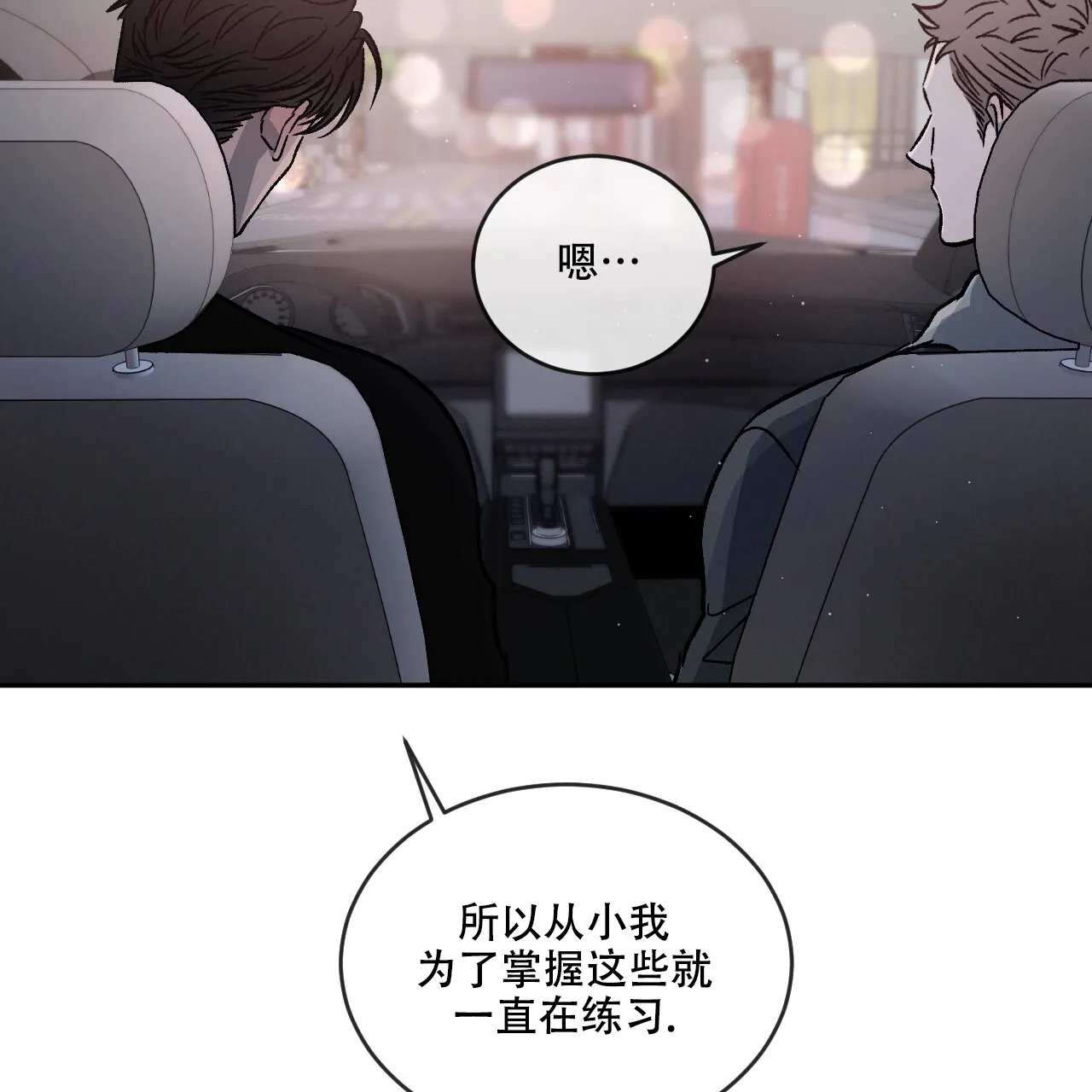 《相克》第88话 第30页
