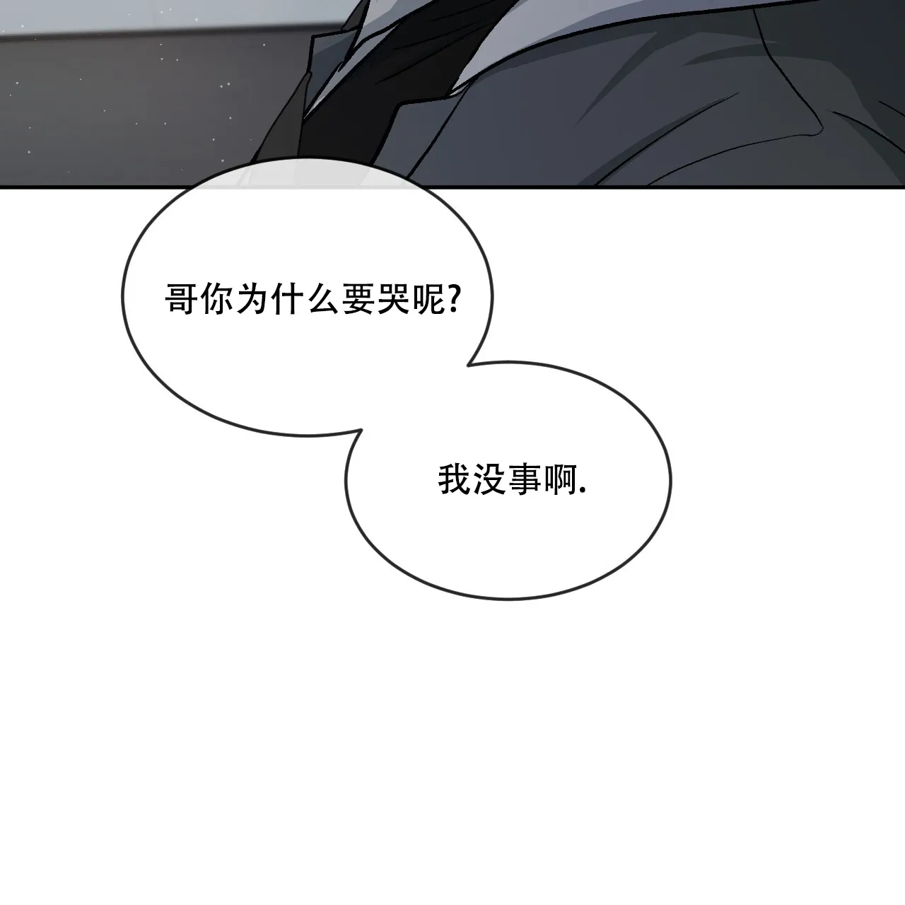 《相克》第88话 第53页