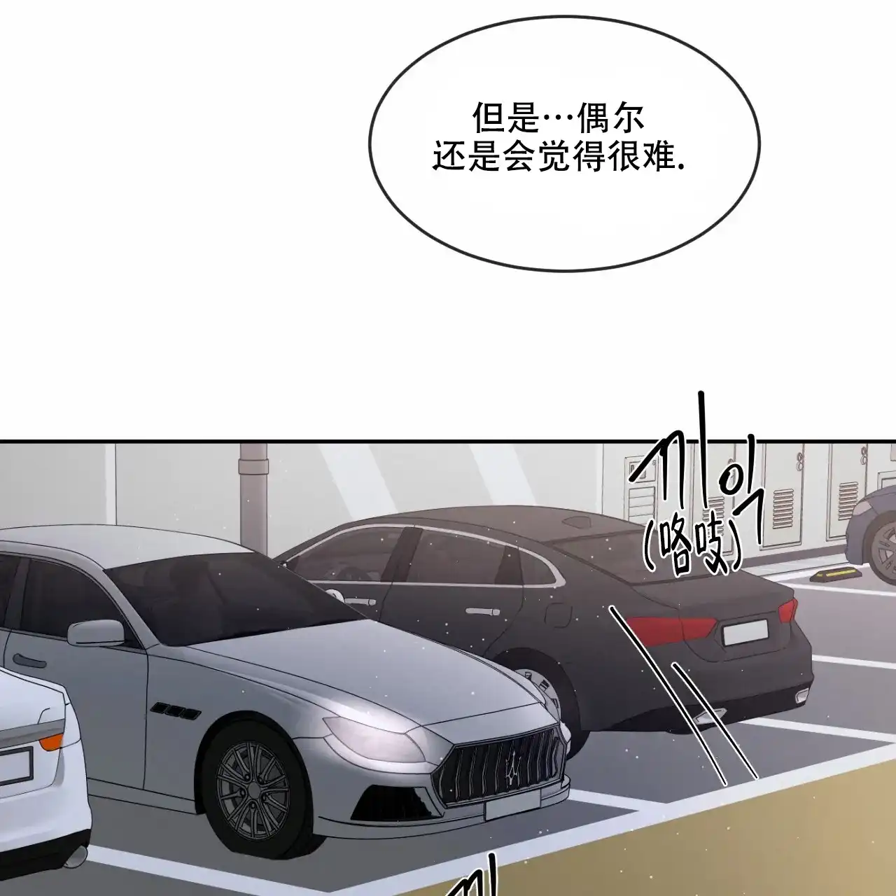 《相克》第88话 第48页