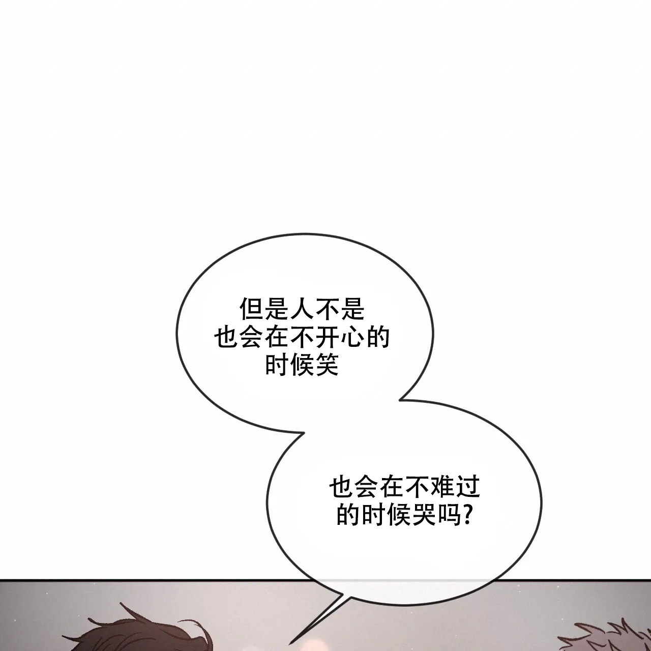 《相克》第88话 第29页