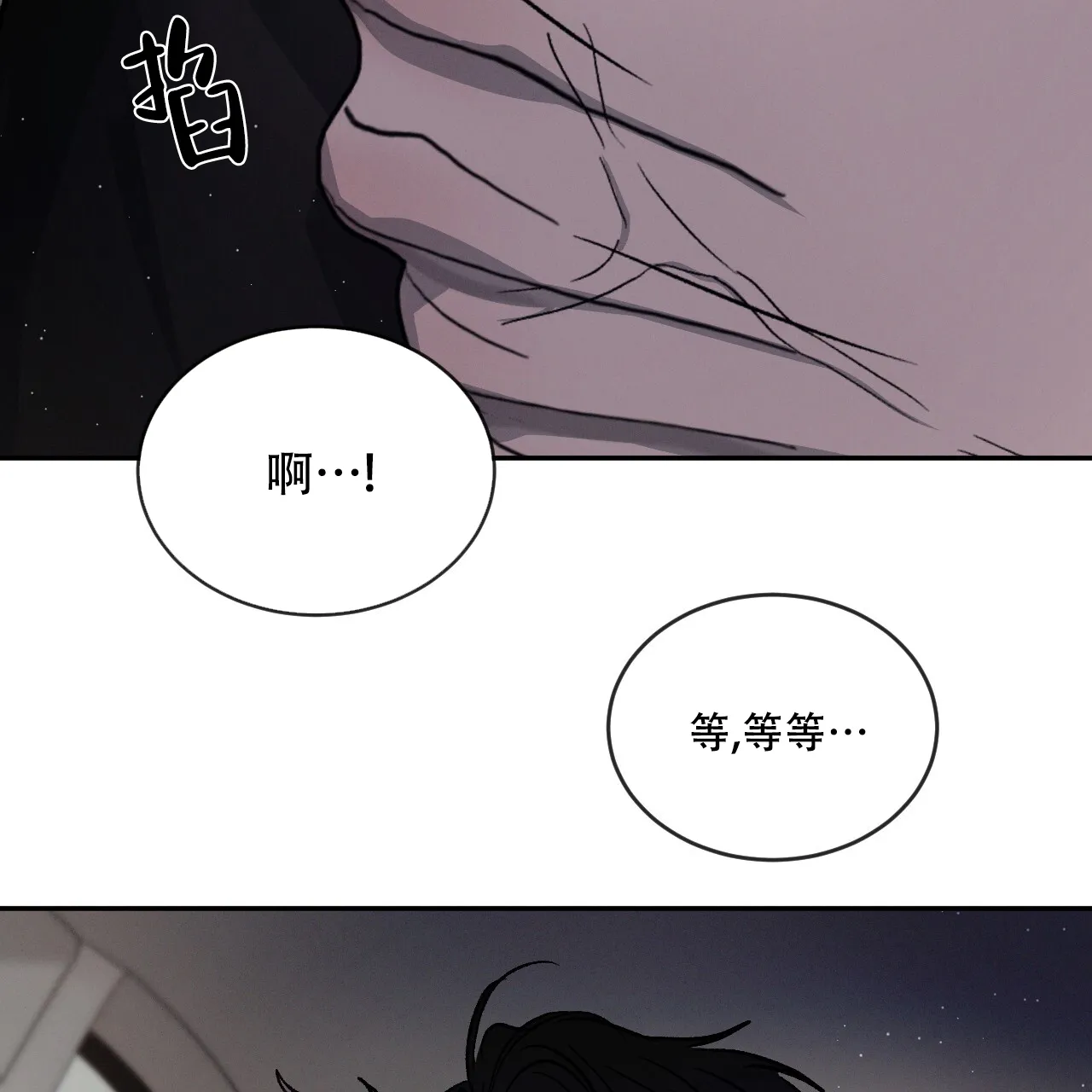 《相克》第89话 第13页