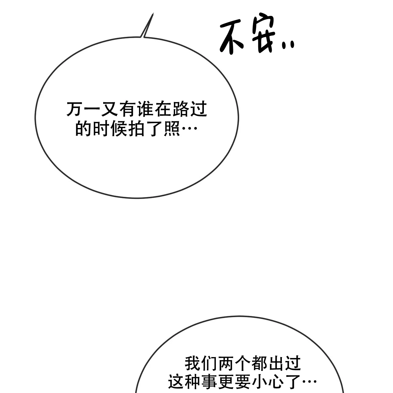《相克》第89话 第48页