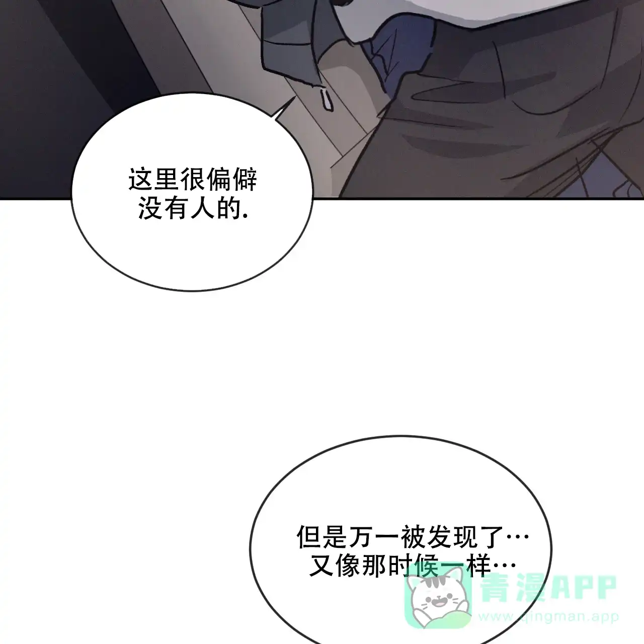 《相克》第89话 第51页