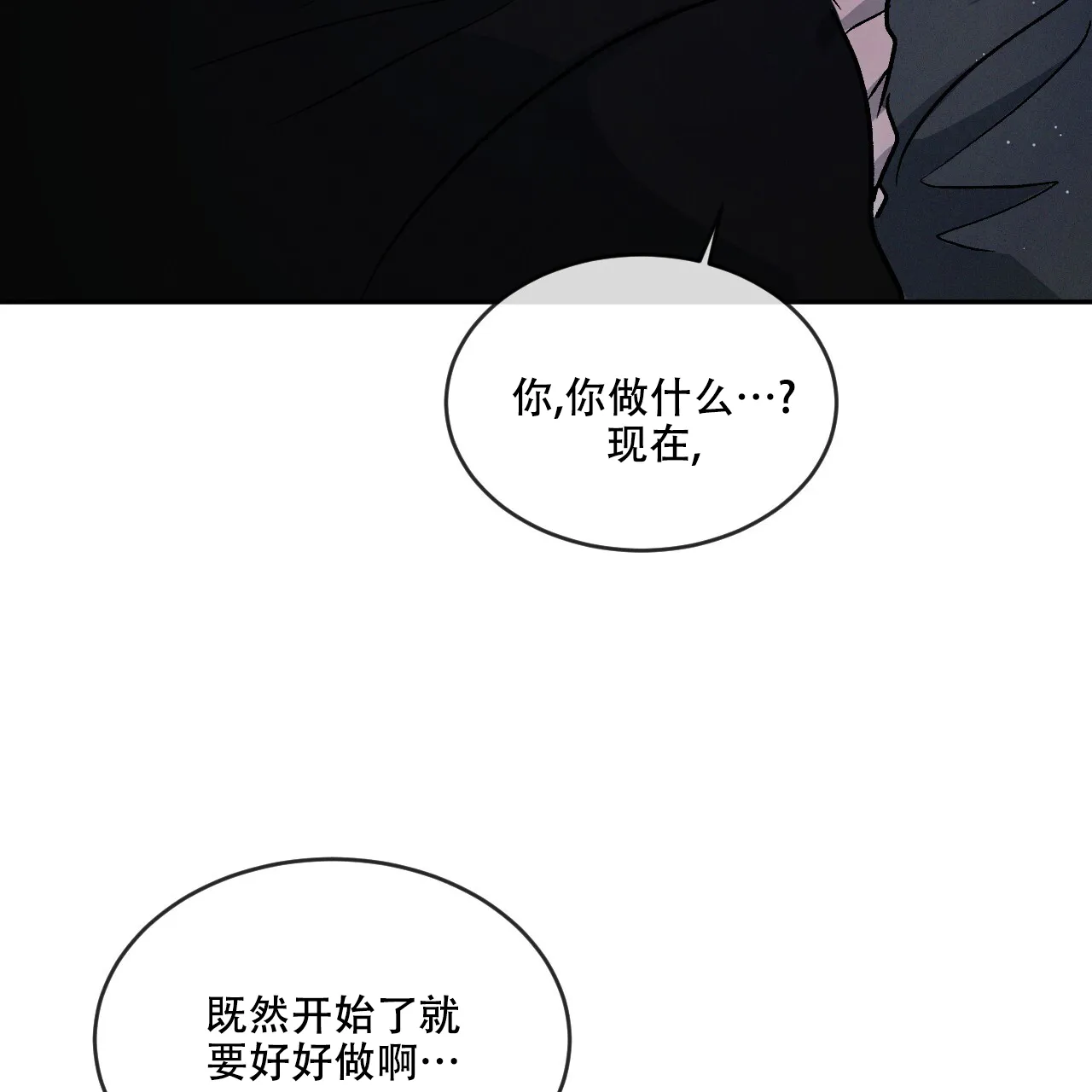 《相克》第89话 第42页