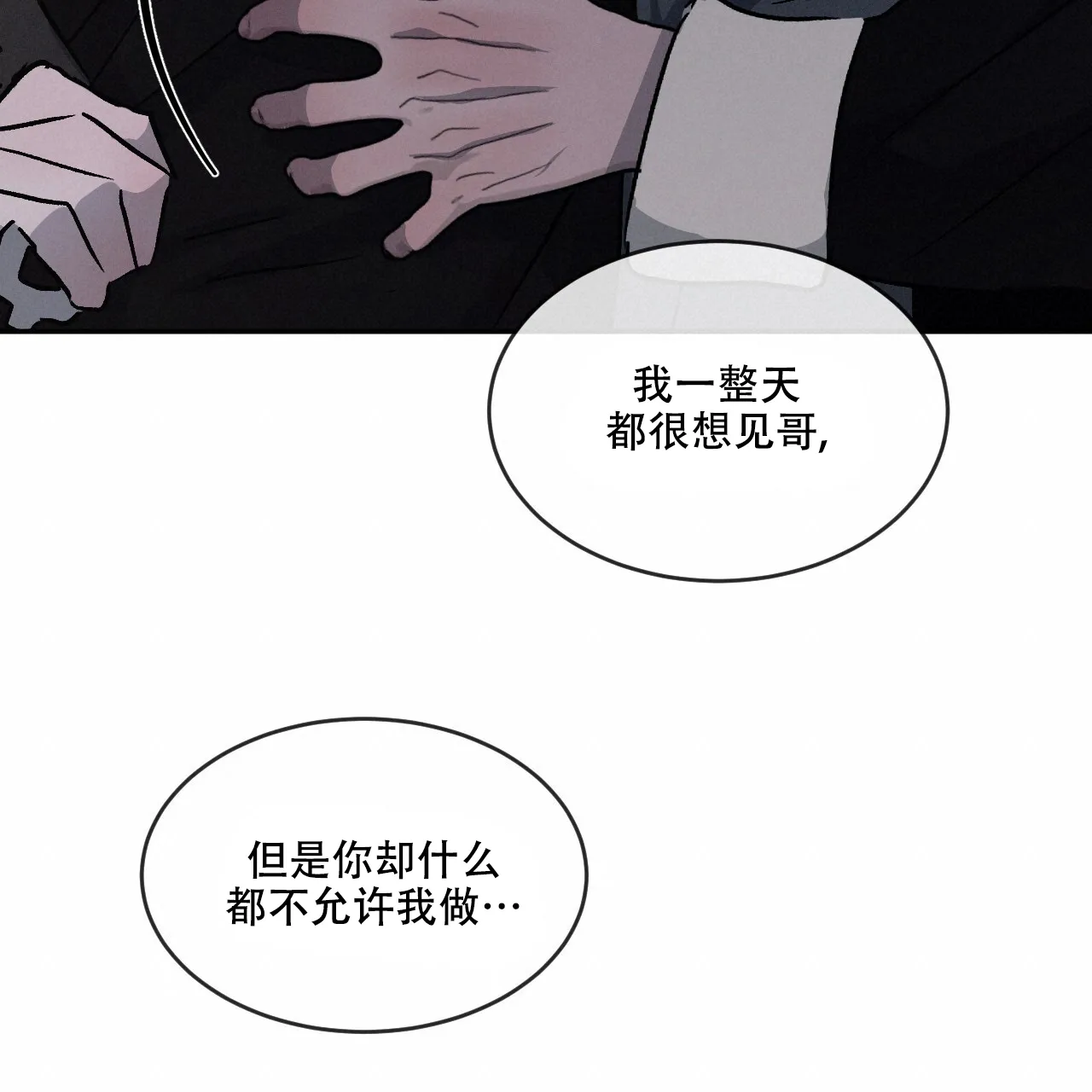 《相克》第89话 第15页