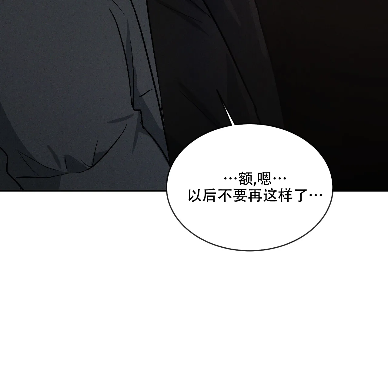 《相克》第89话 第22页