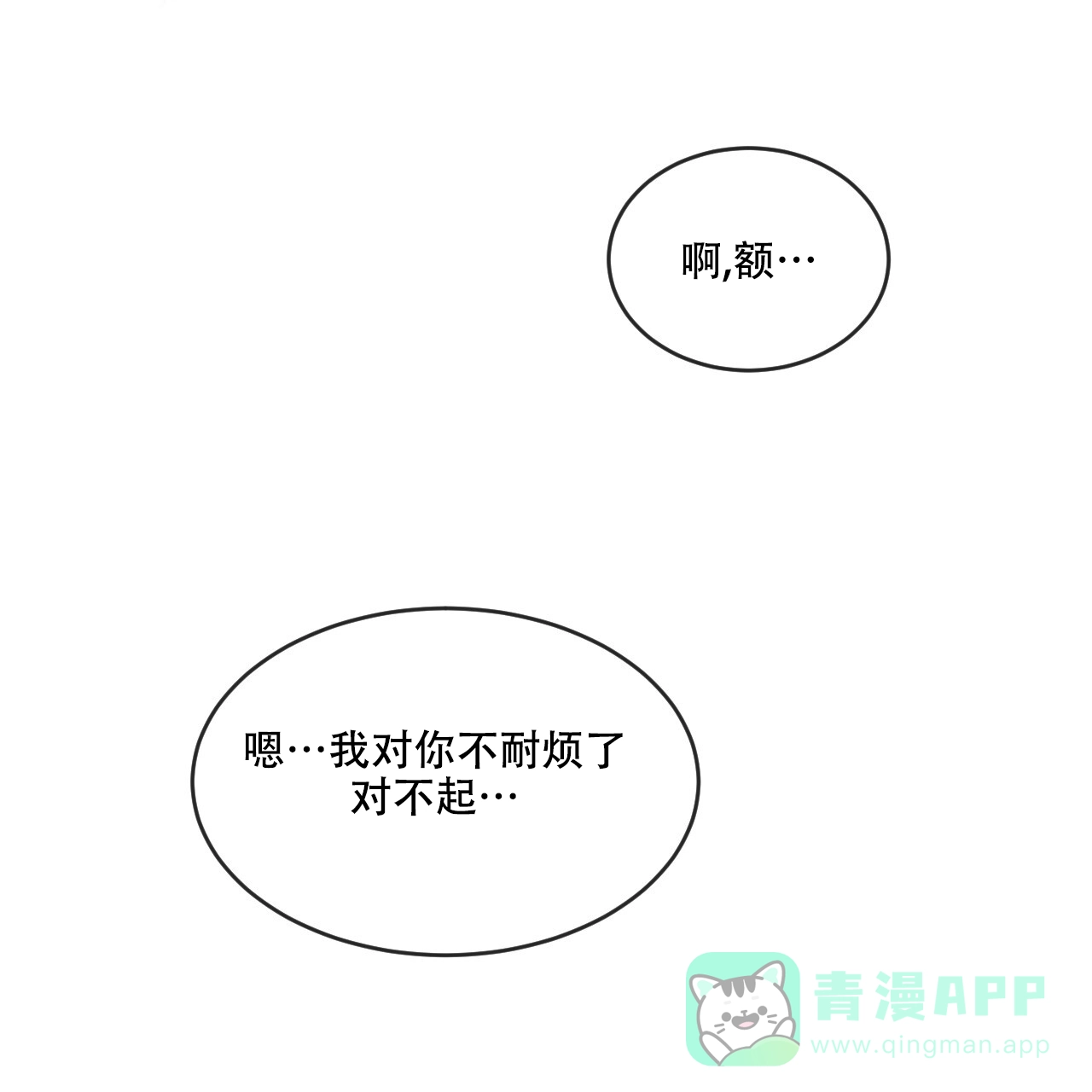 《相克》第89话 第16页