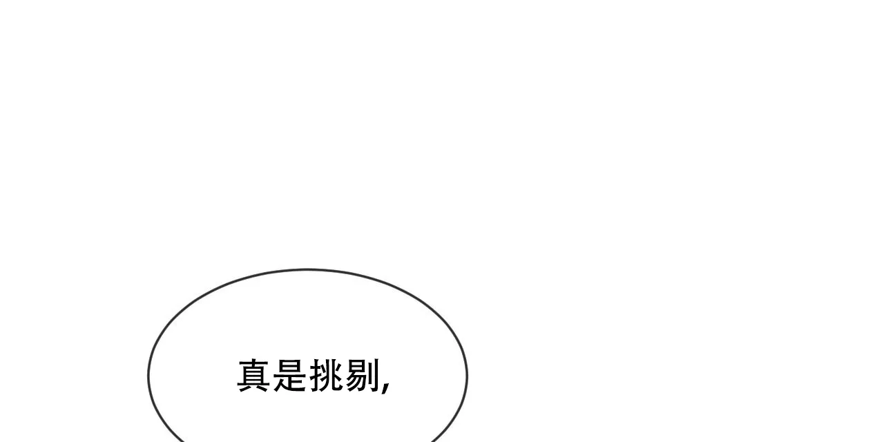 《相克》第9话 第8页