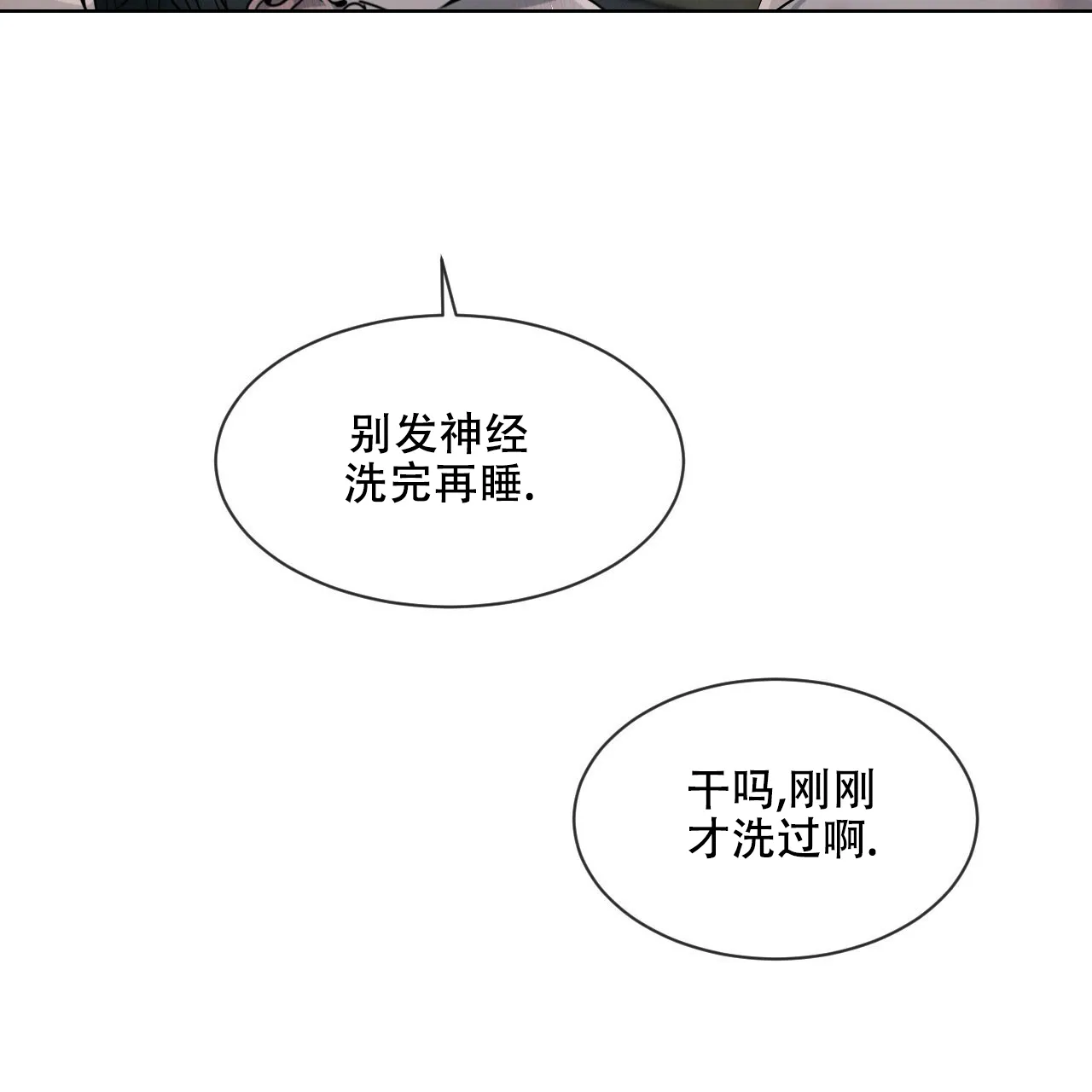 《相克》第9话 第23页