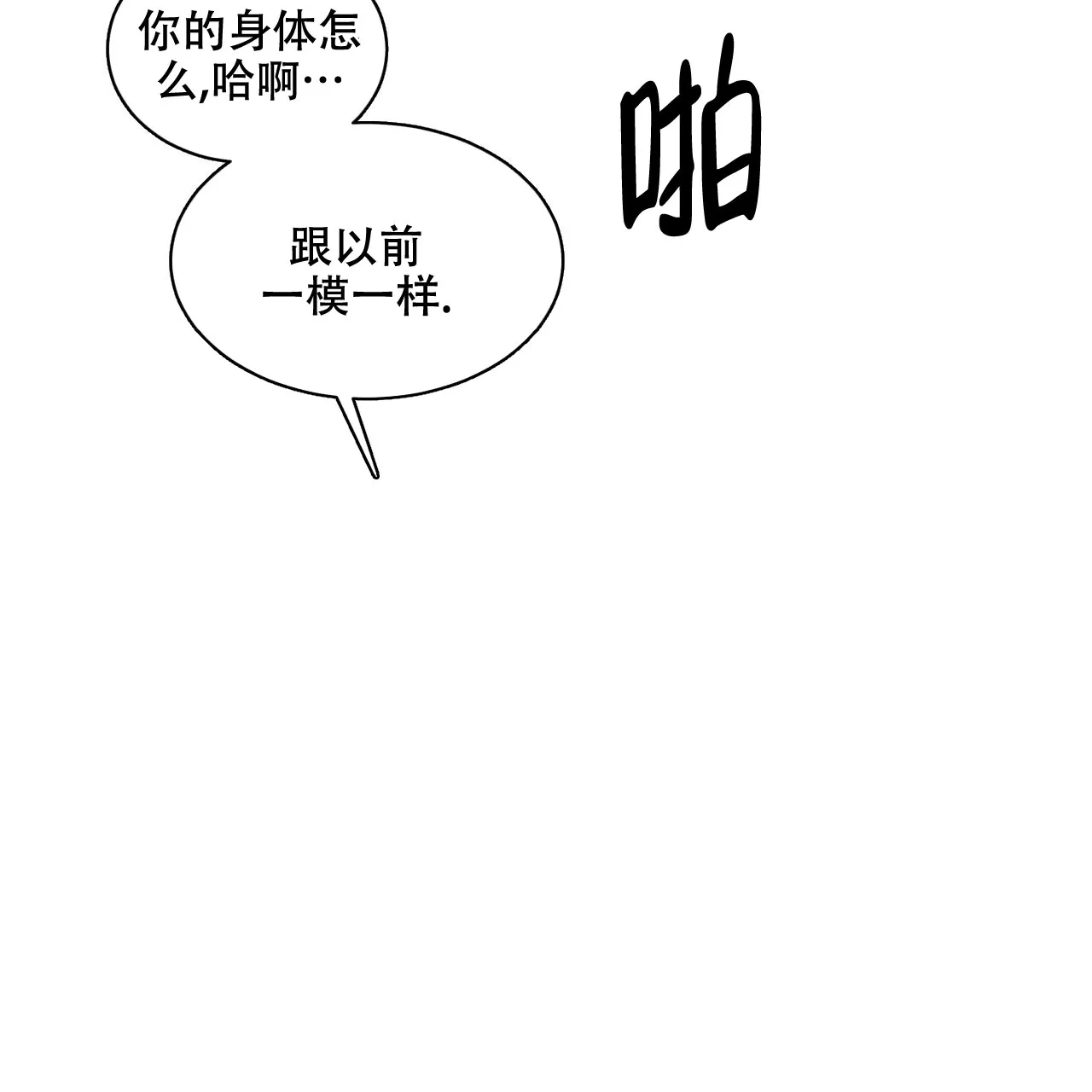 《相克》第9话 第5页
