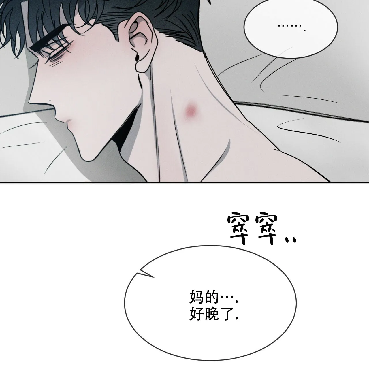 《相克》第9话 第39页
