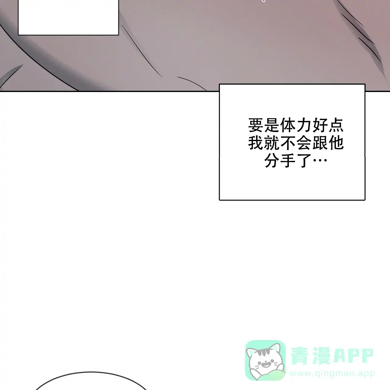 《相克》第9话 第21页