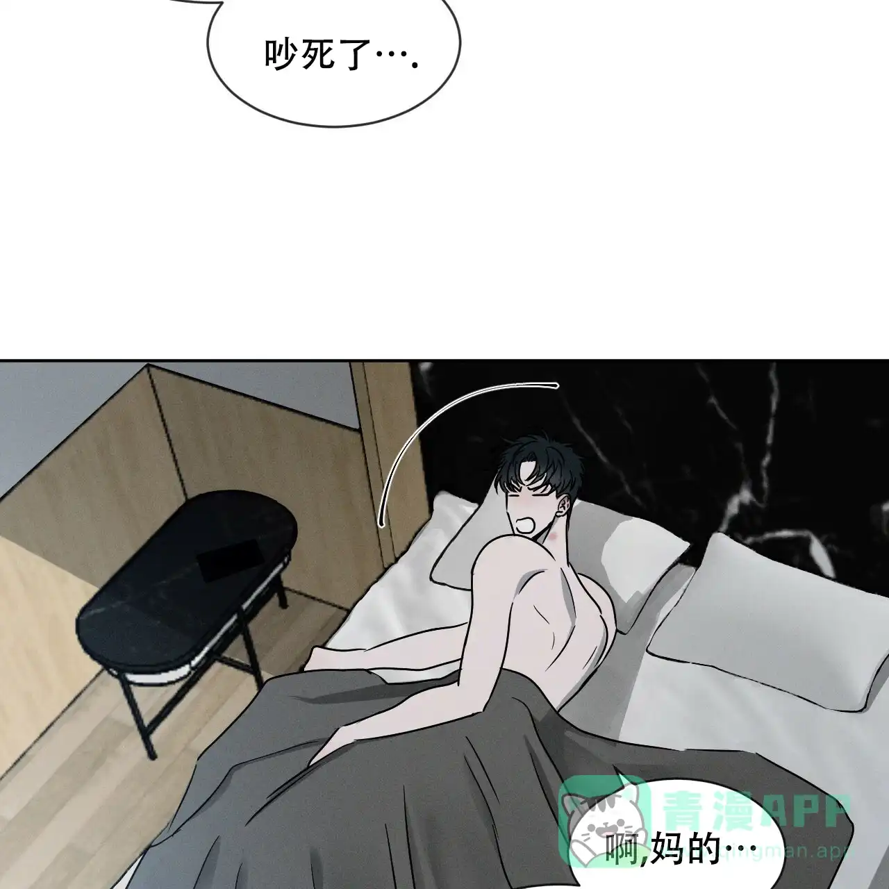 《相克》第9话 第41页
