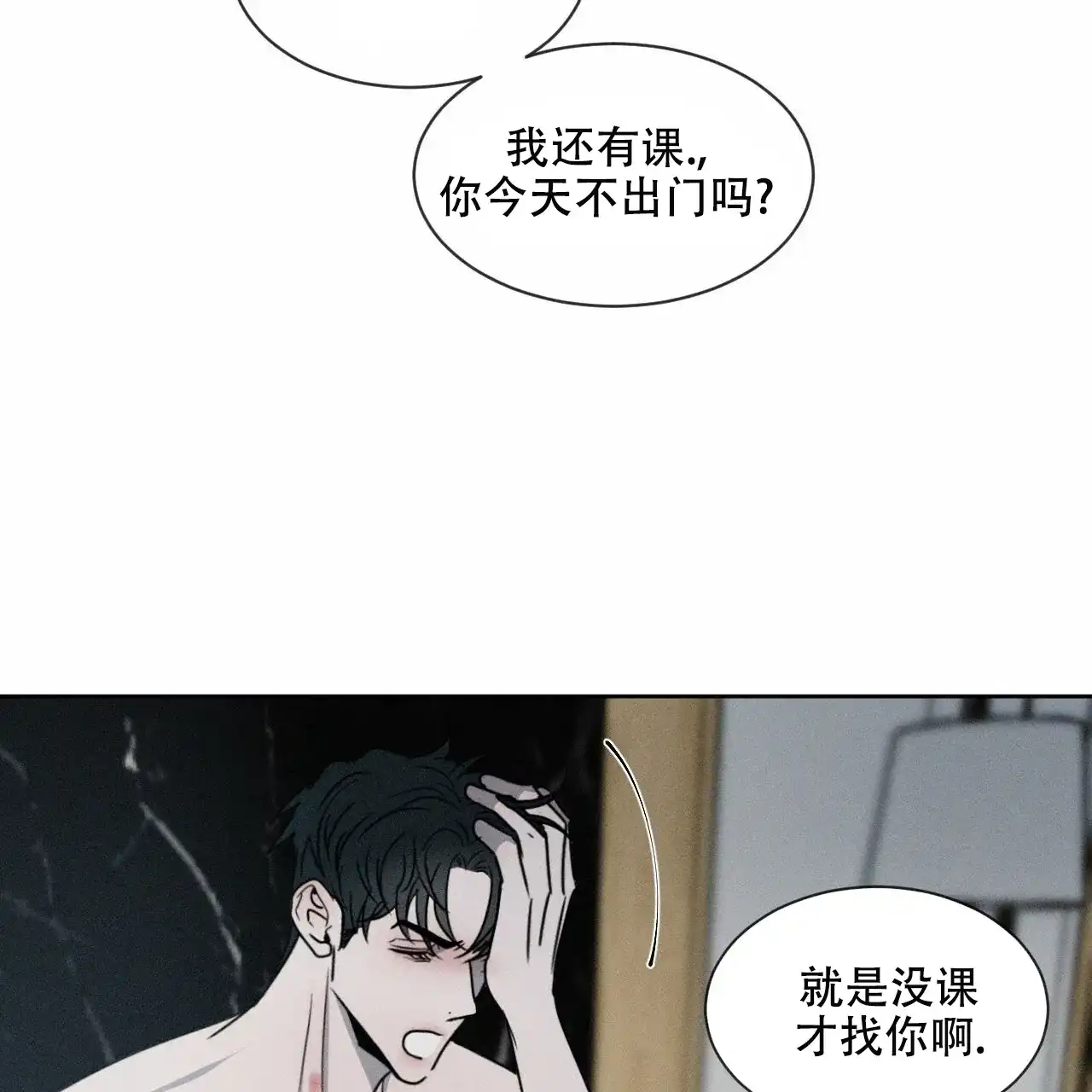 《相克》第9话 第43页