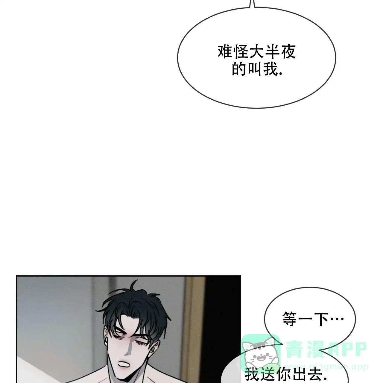 《相克》第9话 第46页