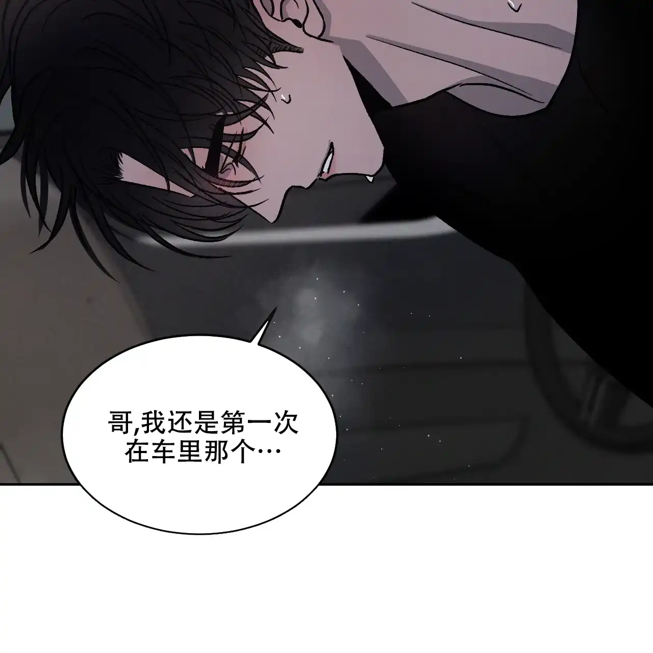 《相克》第90话 第10页