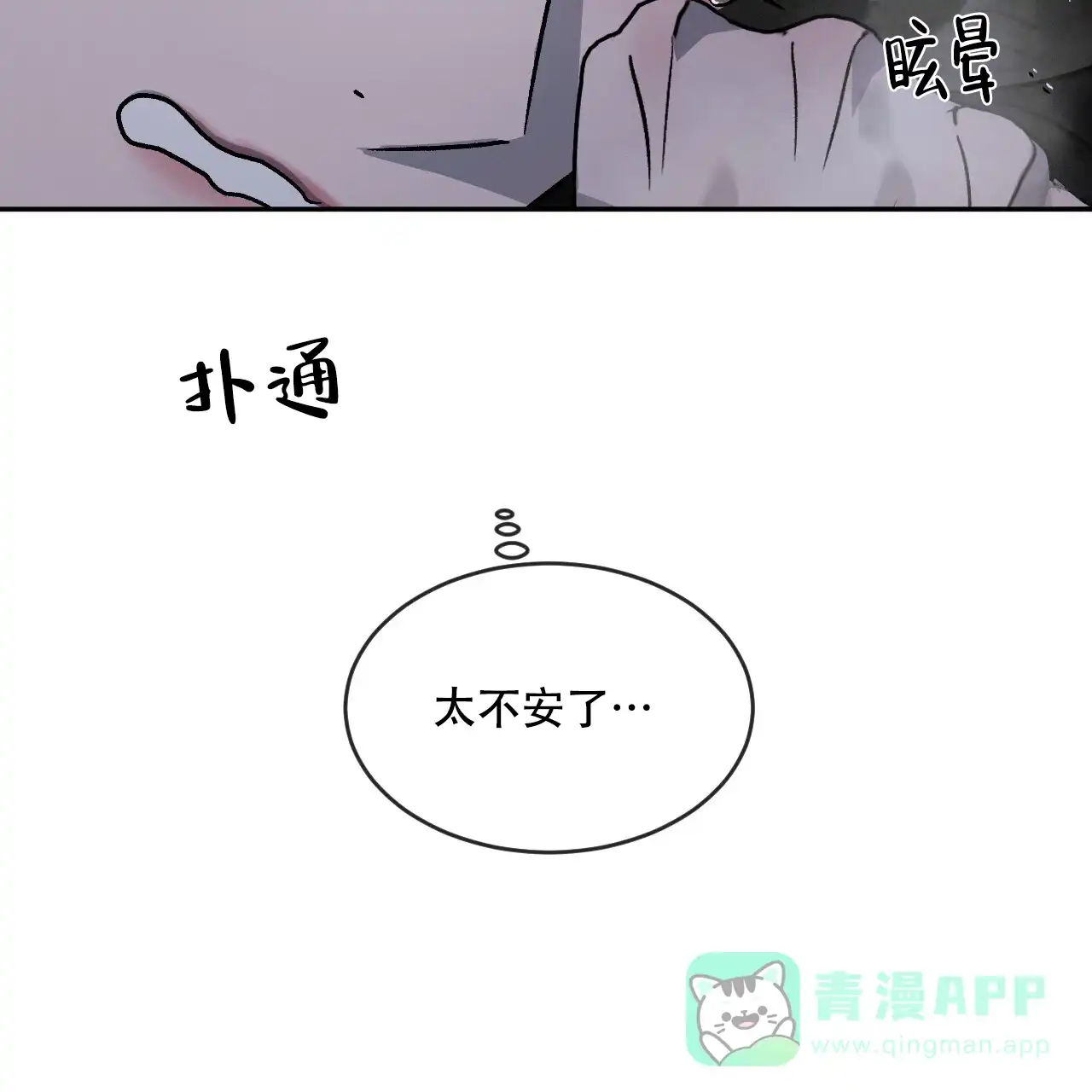 《相克》第90话 第16页