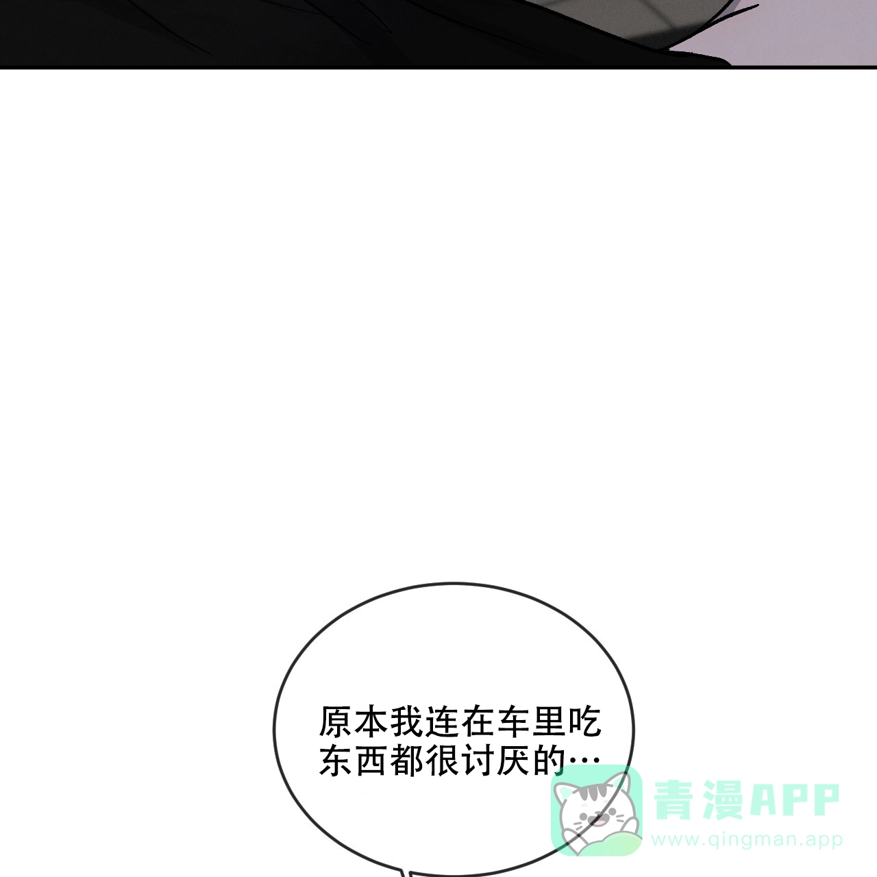 《相克》第90话 第11页