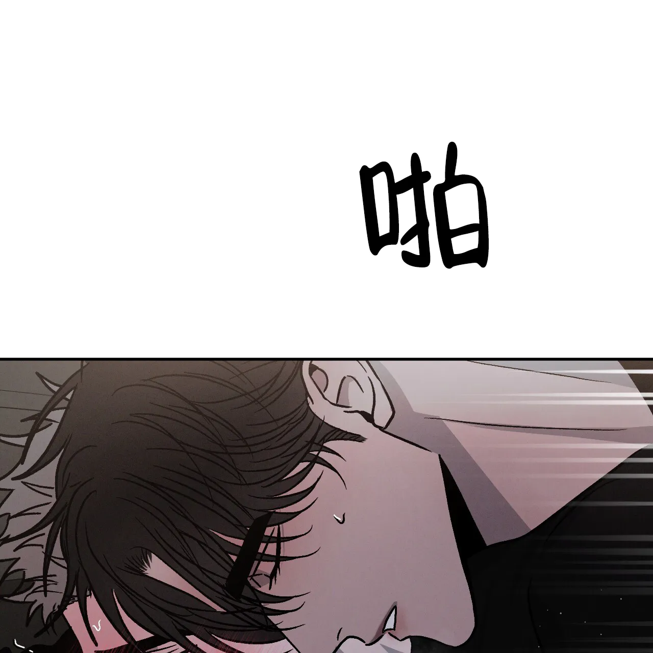 《相克》第90话 第43页