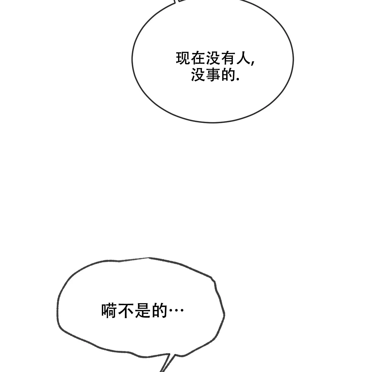 《相克》第90话 第27页
