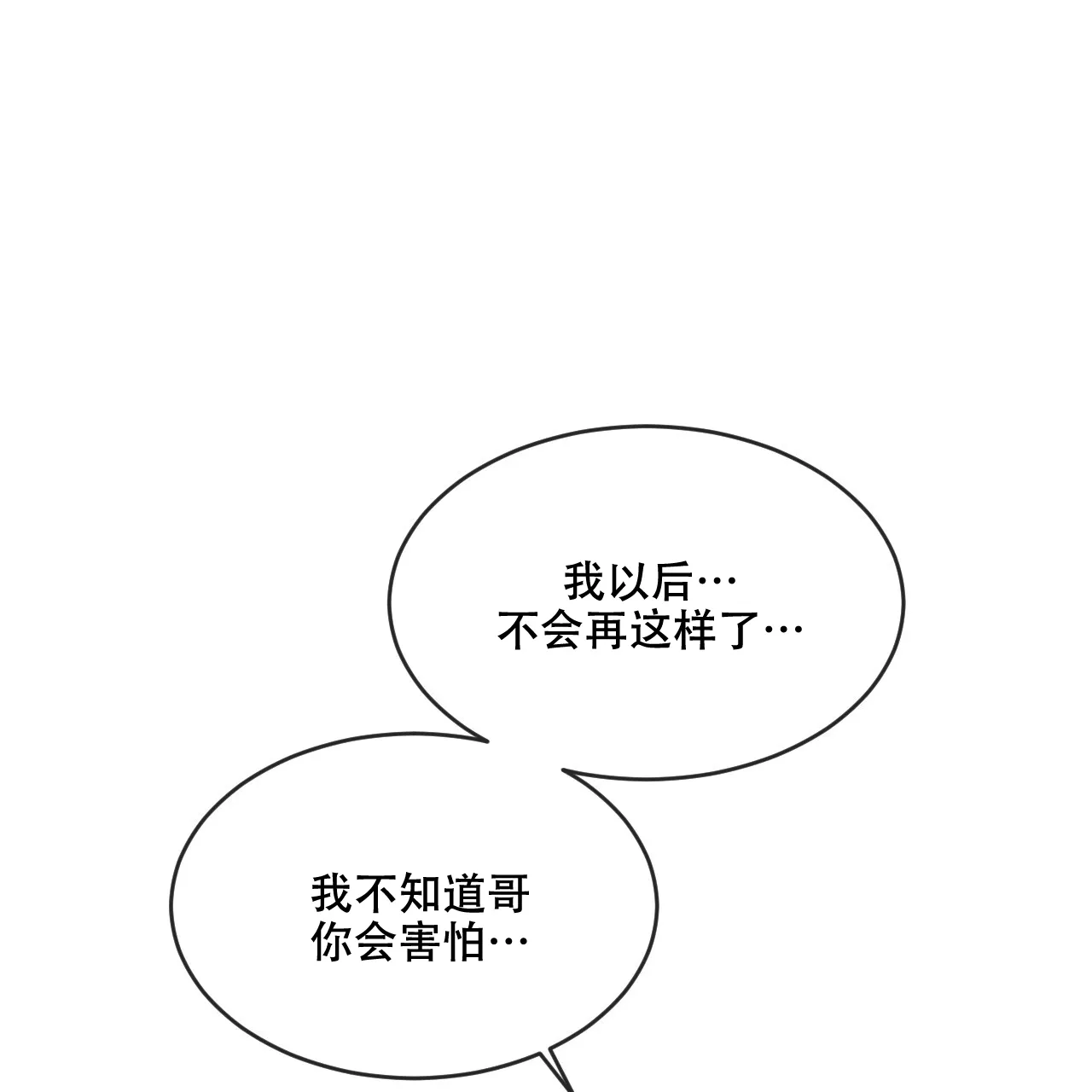 《相克》第90话 第62页