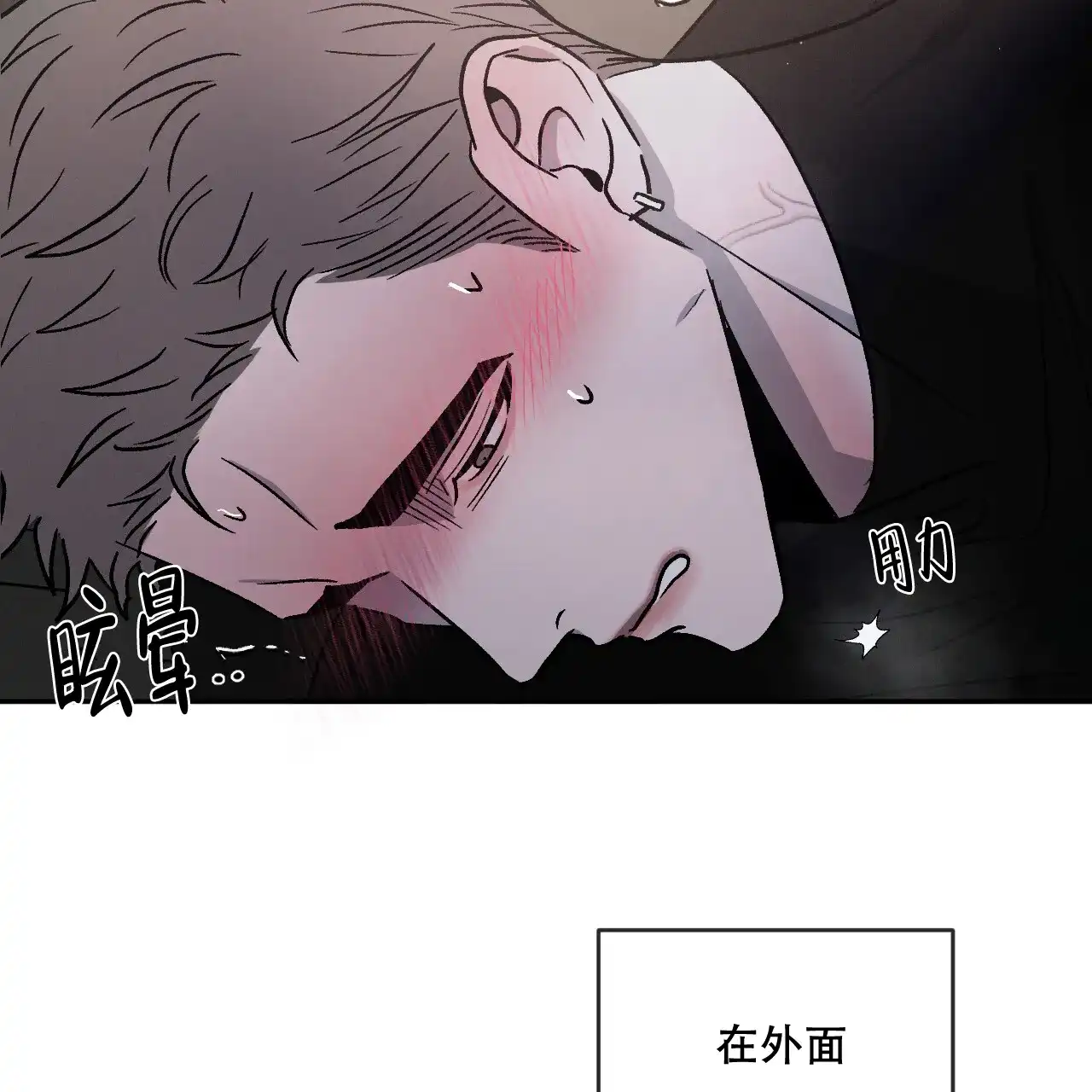 《相克》第90话 第7页