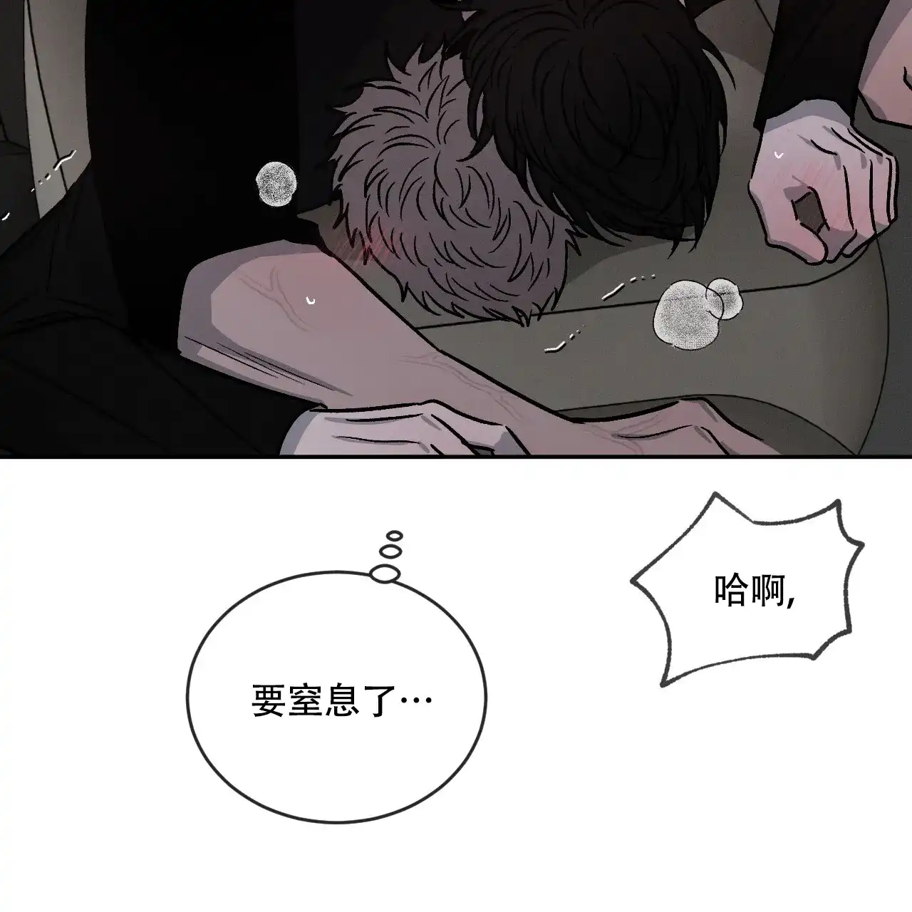 《相克》第90话 第42页
