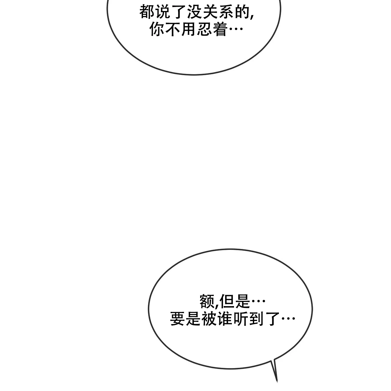 《相克》第90话 第25页