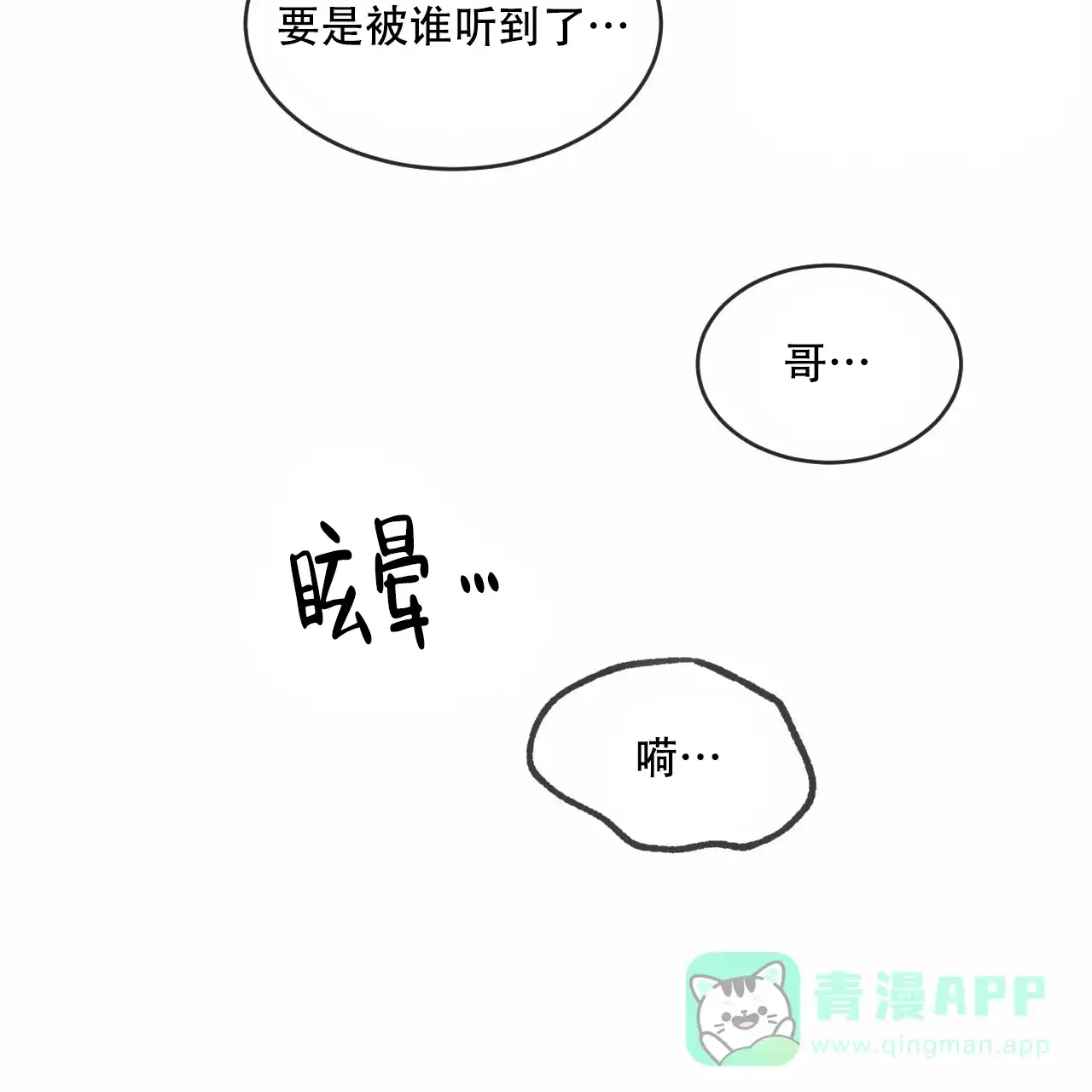 《相克》第90话 第56页