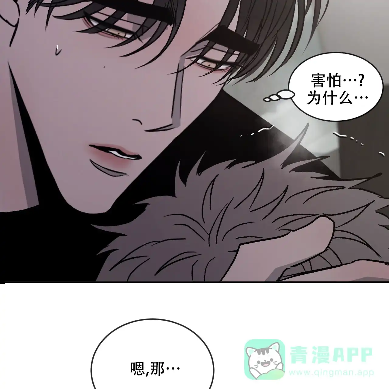 《相克》第90话 第31页