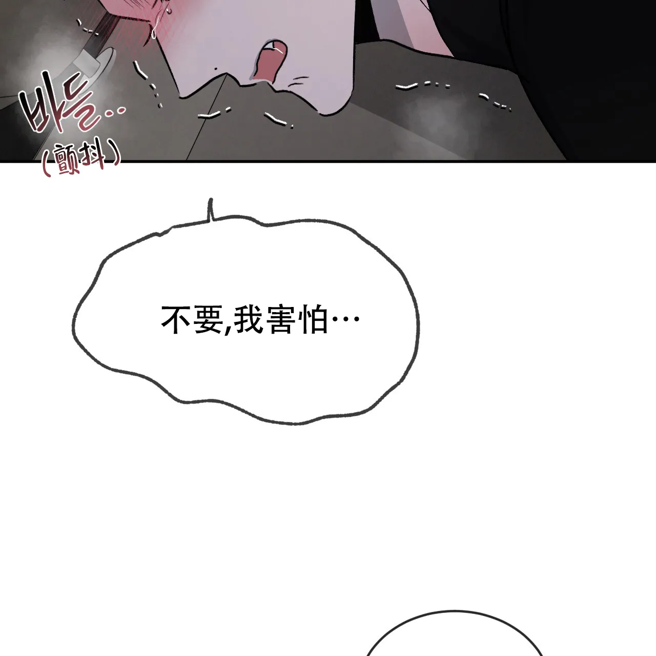 《相克》第90话 第29页