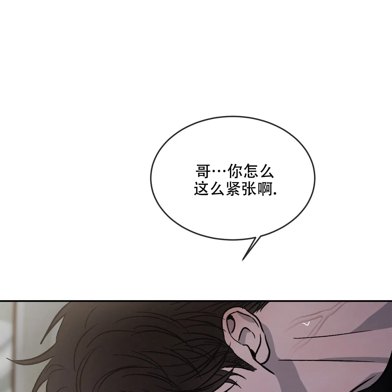 《相克》第90话 第23页