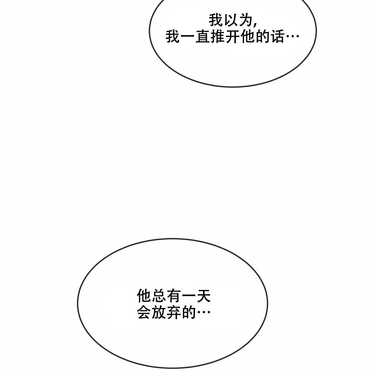 《相克》第91话 第54页