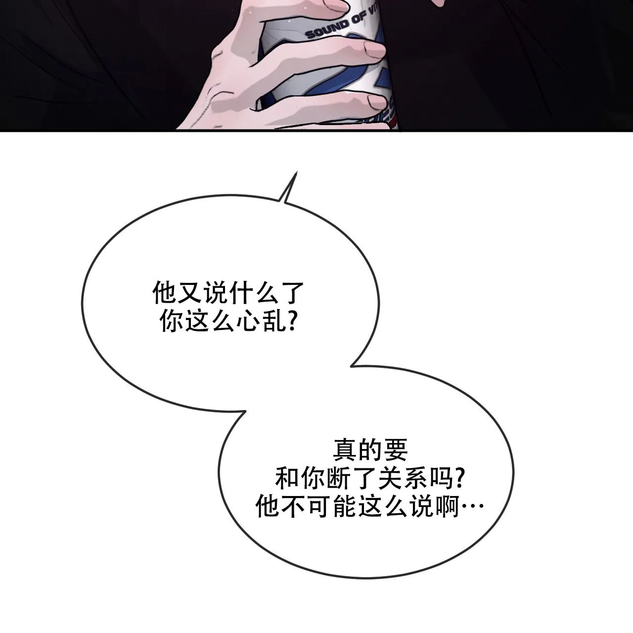 《相克》第91话 第40页