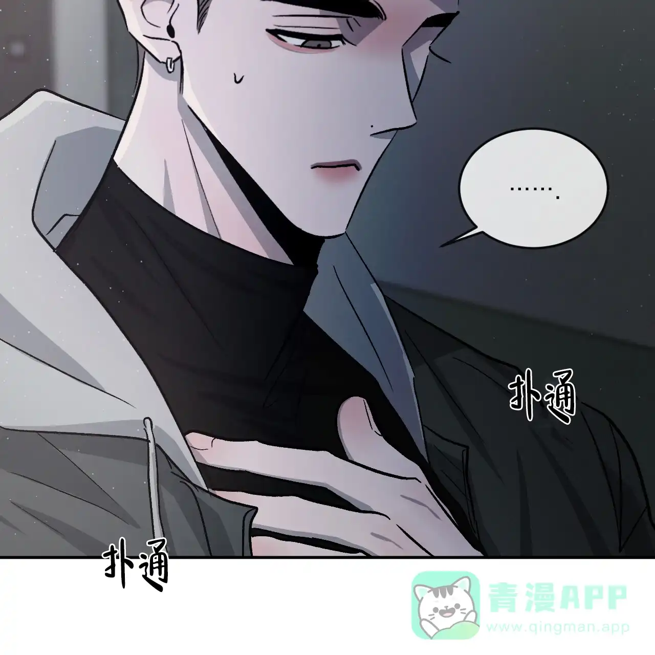 《相克》第91话 第6页