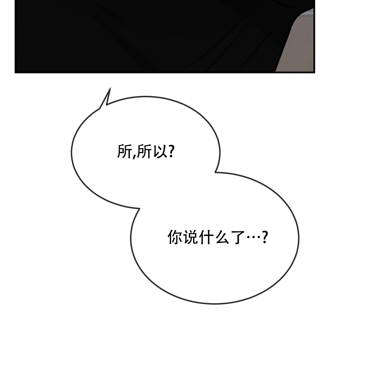 《相克》第91话 第48页