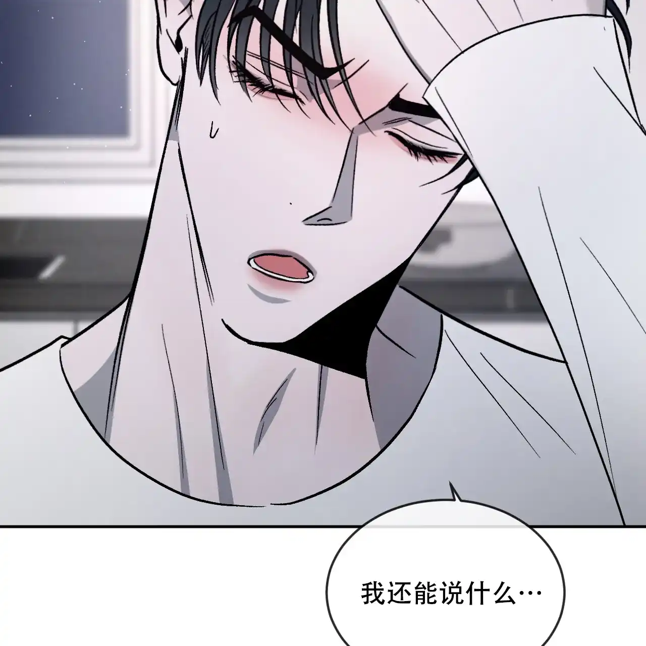 《相克》第91话 第50页